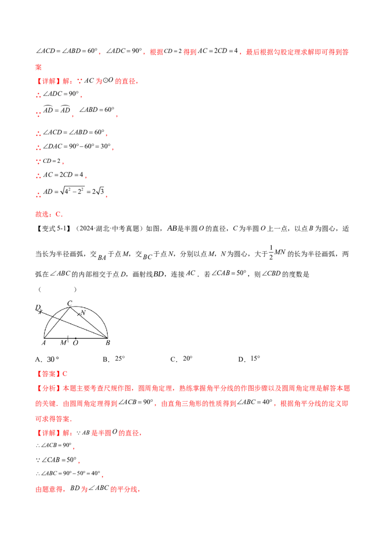 难点07圆的基本性质的常考题型（6大热考题型）（解析版）_2数学总复习_2025中考复习资料_2025年中考数学一轮知识梳理_难点07+圆的基本性质的常考题型（6大热考题型）