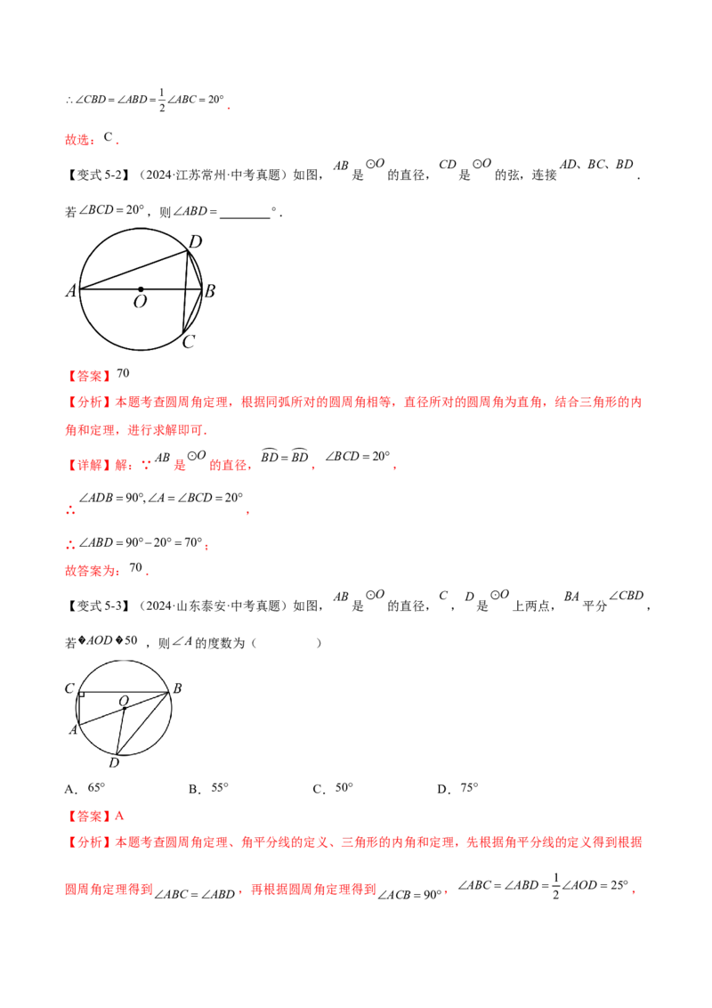 难点07圆的基本性质的常考题型（6大热考题型）（解析版）_2数学总复习_2025中考复习资料_2025年中考数学一轮知识梳理_难点07+圆的基本性质的常考题型（6大热考题型）
