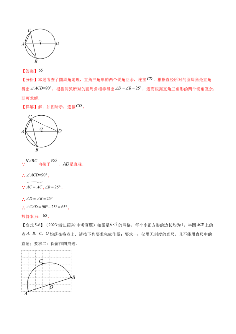难点07圆的基本性质的常考题型（6大热考题型）（解析版）_2数学总复习_2025中考复习资料_2025年中考数学一轮知识梳理_难点07+圆的基本性质的常考题型（6大热考题型）