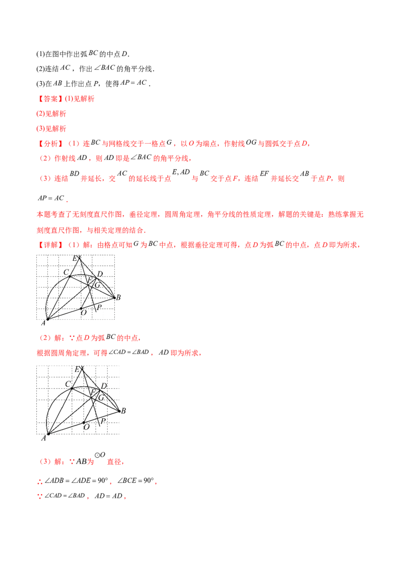难点07圆的基本性质的常考题型（6大热考题型）（解析版）_2数学总复习_2025中考复习资料_2025年中考数学一轮知识梳理_难点07+圆的基本性质的常考题型（6大热考题型）