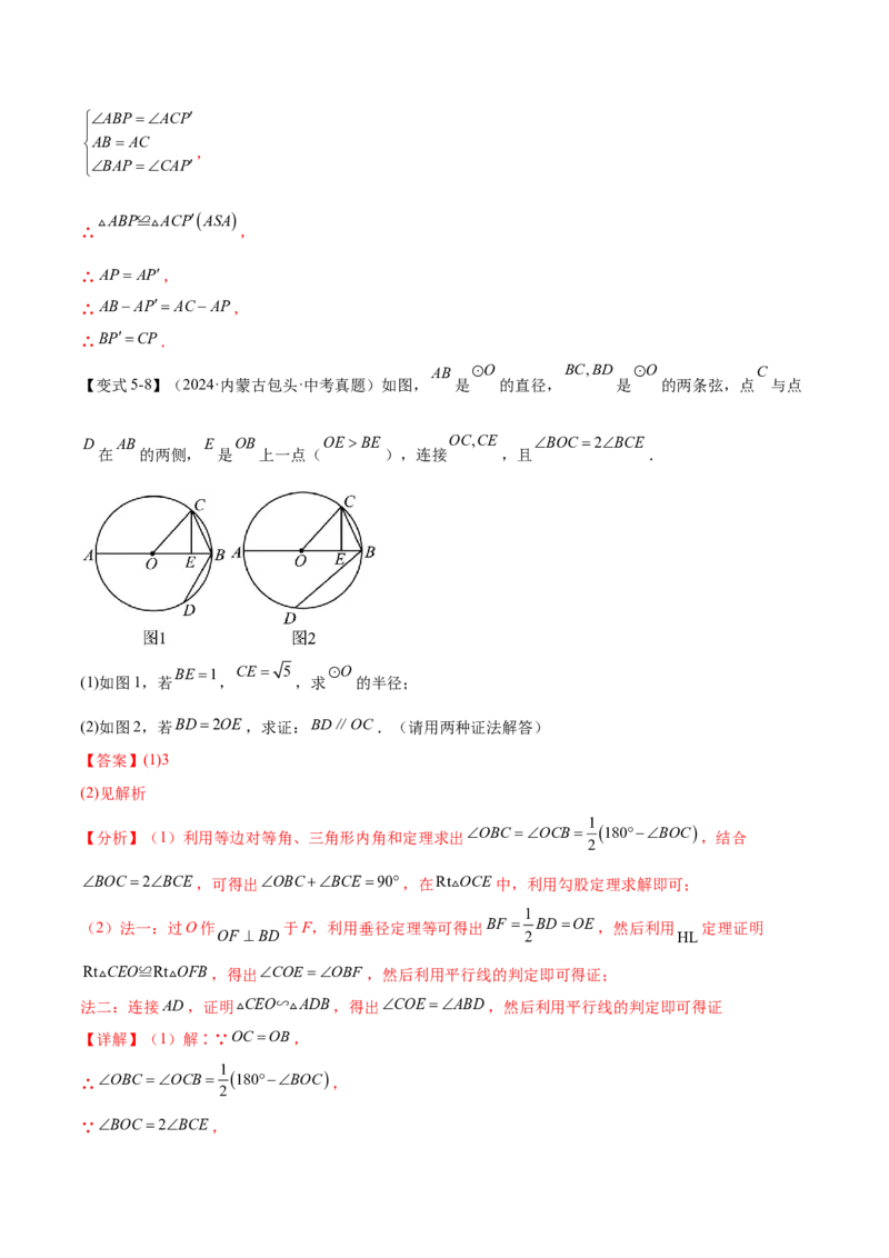 难点07圆的基本性质的常考题型（6大热考题型）（解析版）_2数学总复习_2025中考复习资料_2025年中考数学一轮知识梳理_难点07+圆的基本性质的常考题型（6大热考题型）