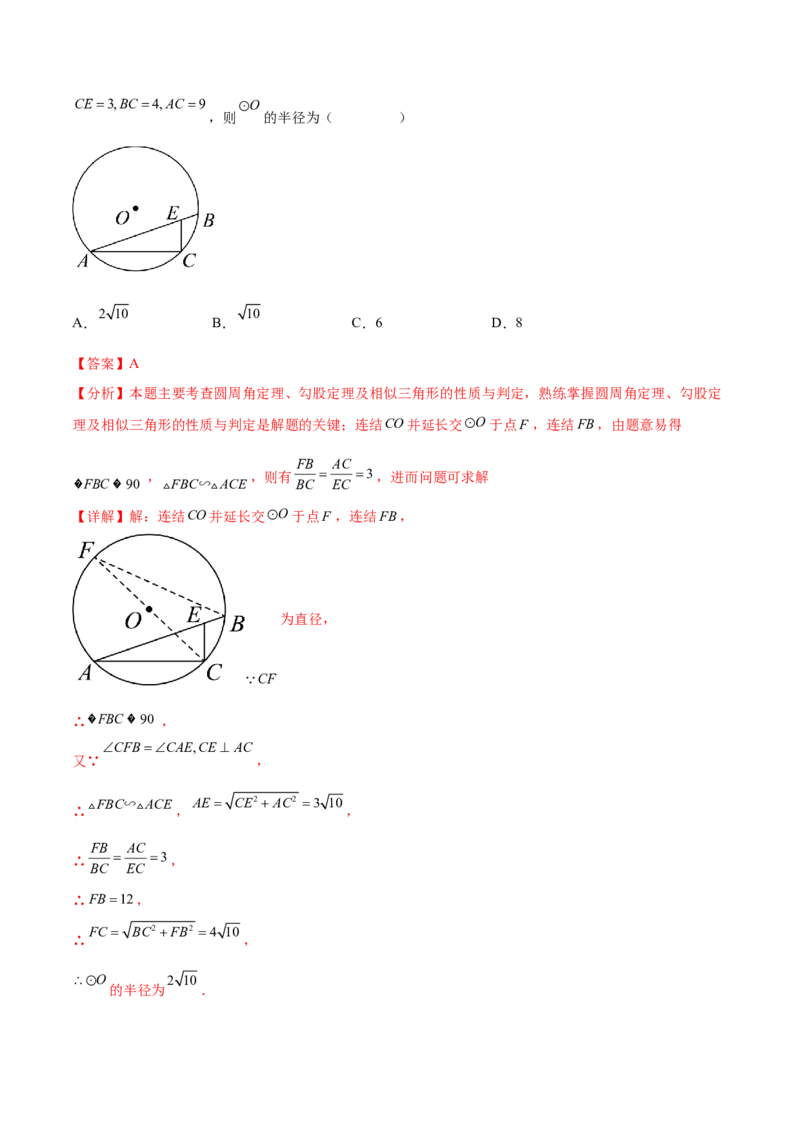 难点07圆的基本性质的常考题型（6大热考题型）（解析版）_2数学总复习_2025中考复习资料_2025年中考数学一轮知识梳理_难点07+圆的基本性质的常考题型（6大热考题型）