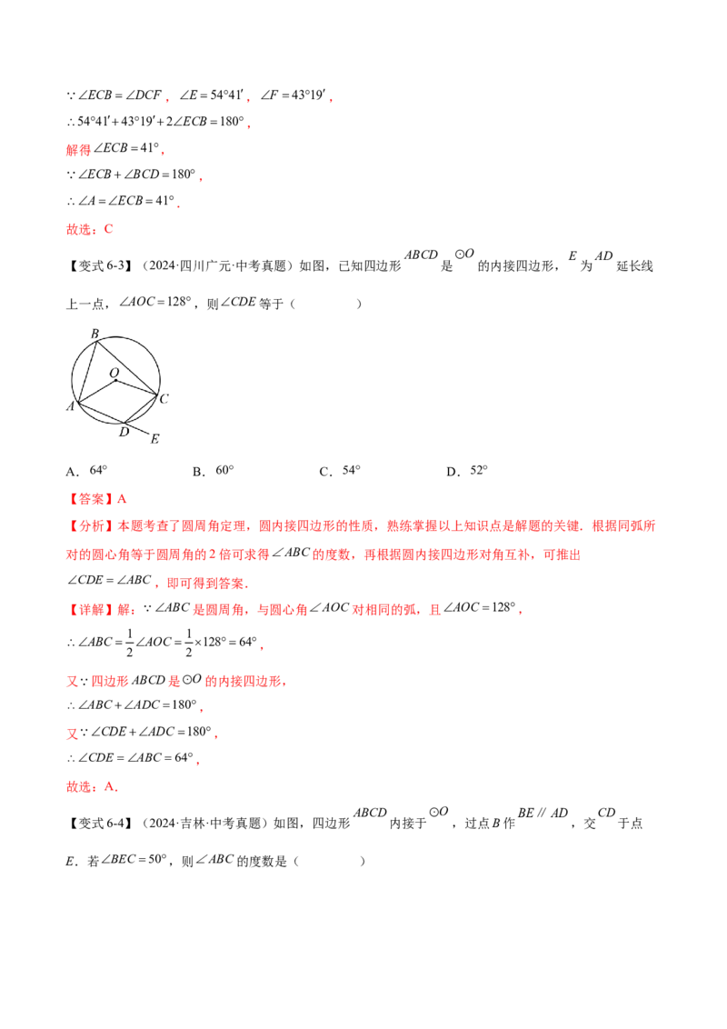 难点07圆的基本性质的常考题型（6大热考题型）（解析版）_2数学总复习_2025中考复习资料_2025年中考数学一轮知识梳理_难点07+圆的基本性质的常考题型（6大热考题型）