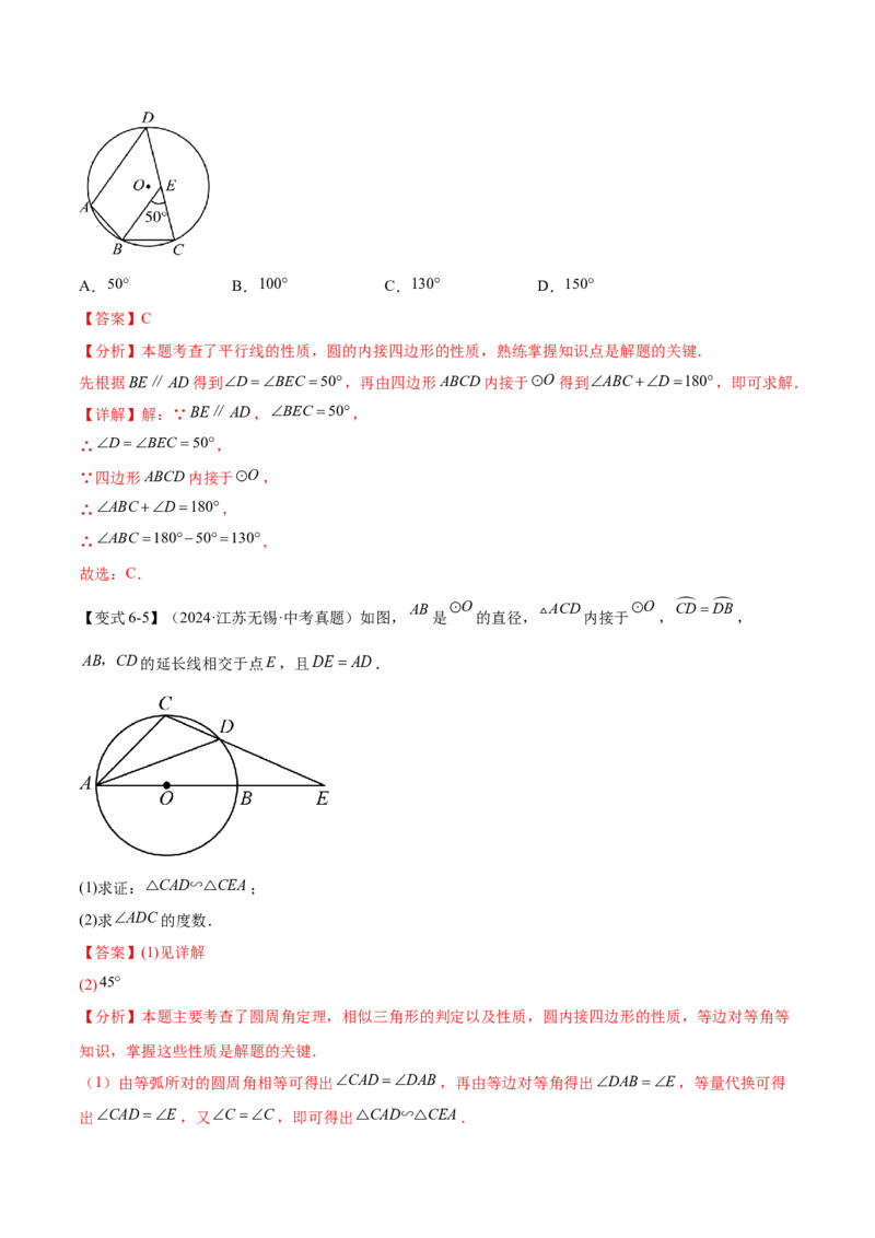 难点07圆的基本性质的常考题型（6大热考题型）（解析版）_2数学总复习_2025中考复习资料_2025年中考数学一轮知识梳理_难点07+圆的基本性质的常考题型（6大热考题型）