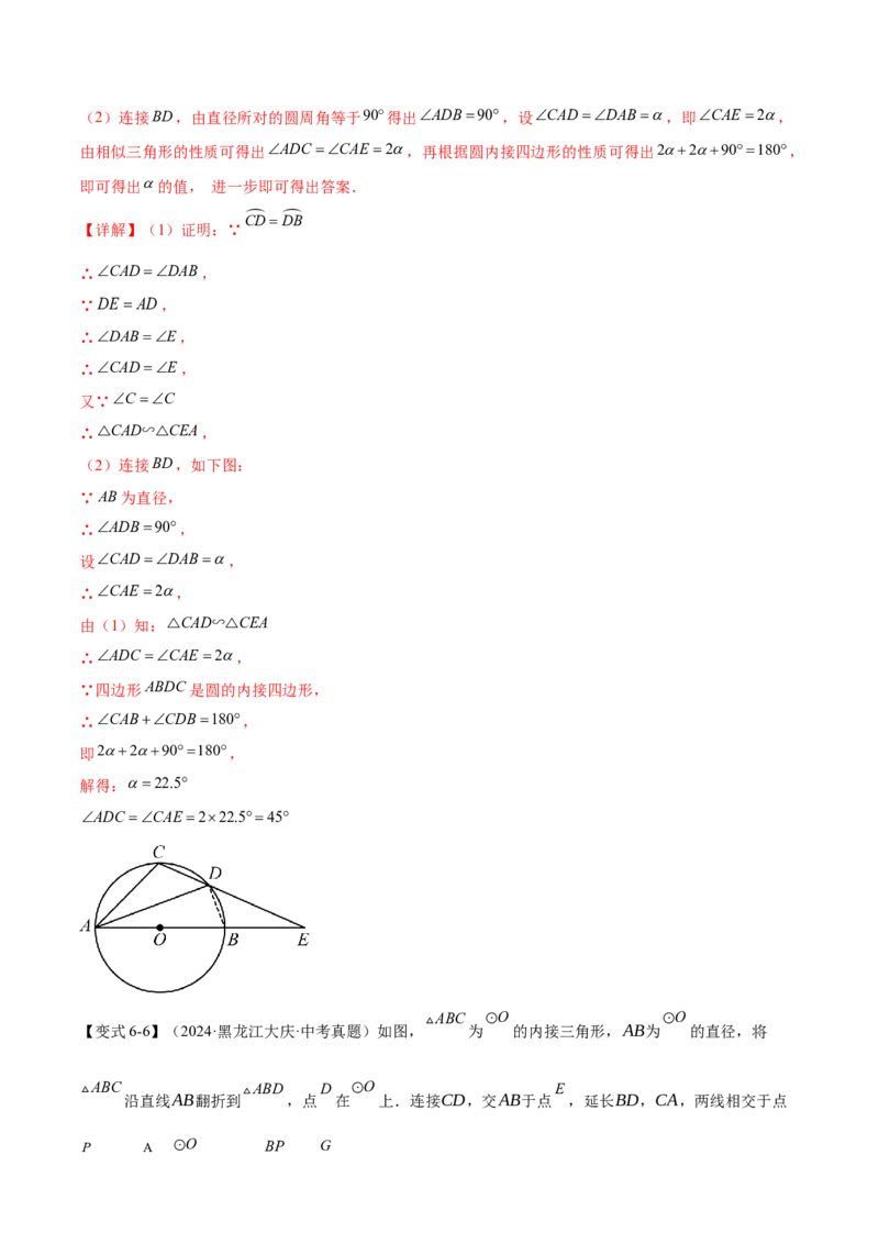 难点07圆的基本性质的常考题型（6大热考题型）（解析版）_2数学总复习_2025中考复习资料_2025年中考数学一轮知识梳理_难点07+圆的基本性质的常考题型（6大热考题型）