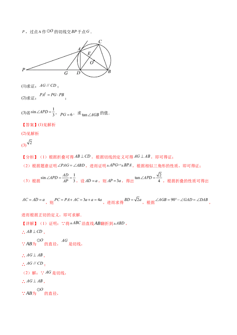 难点07圆的基本性质的常考题型（6大热考题型）（解析版）_2数学总复习_2025中考复习资料_2025年中考数学一轮知识梳理_难点07+圆的基本性质的常考题型（6大热考题型）