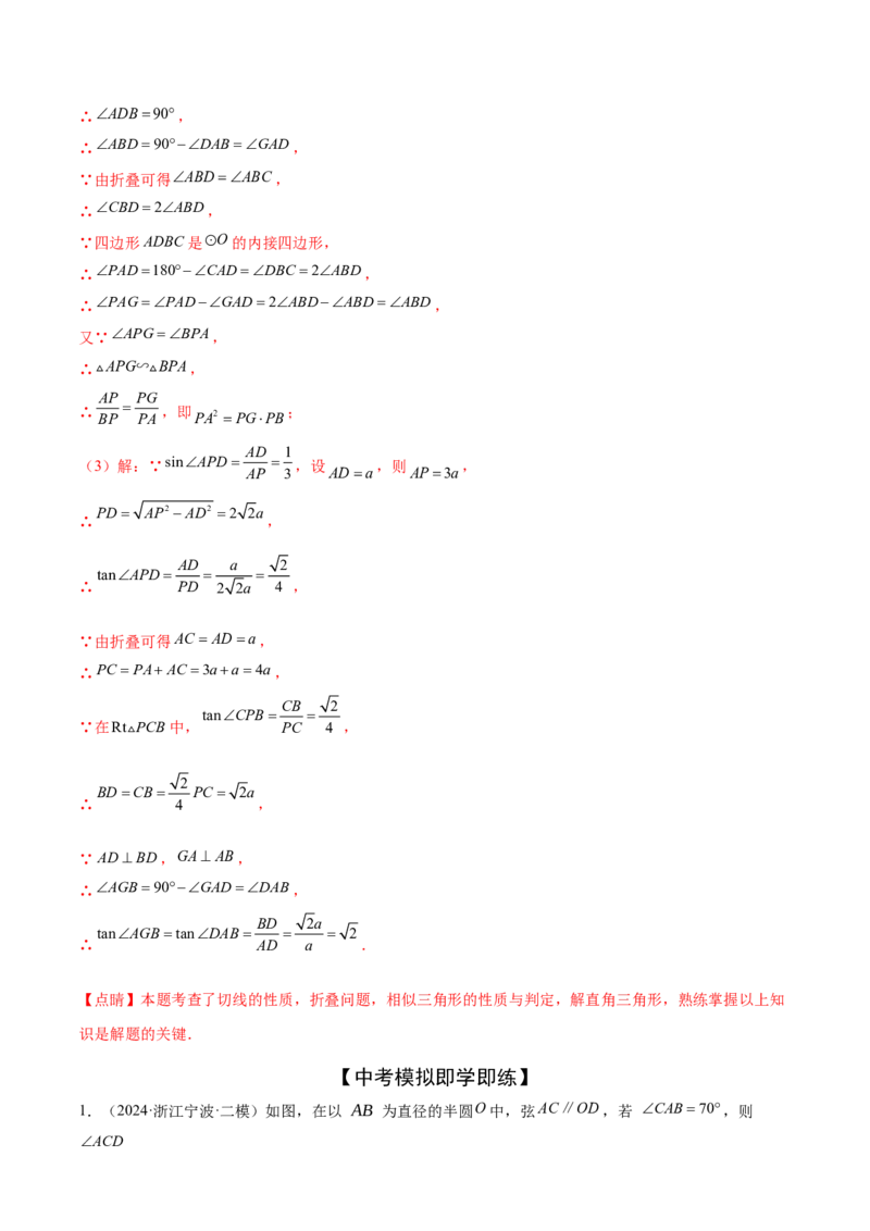 难点07圆的基本性质的常考题型（6大热考题型）（解析版）_2数学总复习_2025中考复习资料_2025年中考数学一轮知识梳理_难点07+圆的基本性质的常考题型（6大热考题型）