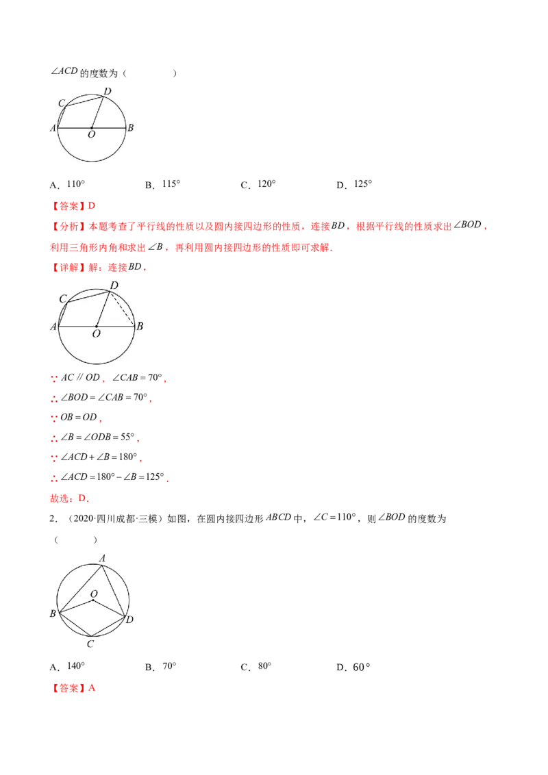 难点07圆的基本性质的常考题型（6大热考题型）（解析版）_2数学总复习_2025中考复习资料_2025年中考数学一轮知识梳理_难点07+圆的基本性质的常考题型（6大热考题型）