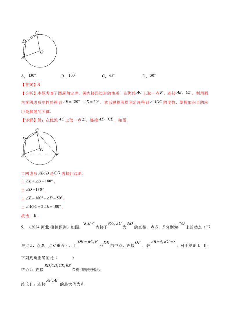 难点07圆的基本性质的常考题型（6大热考题型）（解析版）_2数学总复习_2025中考复习资料_2025年中考数学一轮知识梳理_难点07+圆的基本性质的常考题型（6大热考题型）