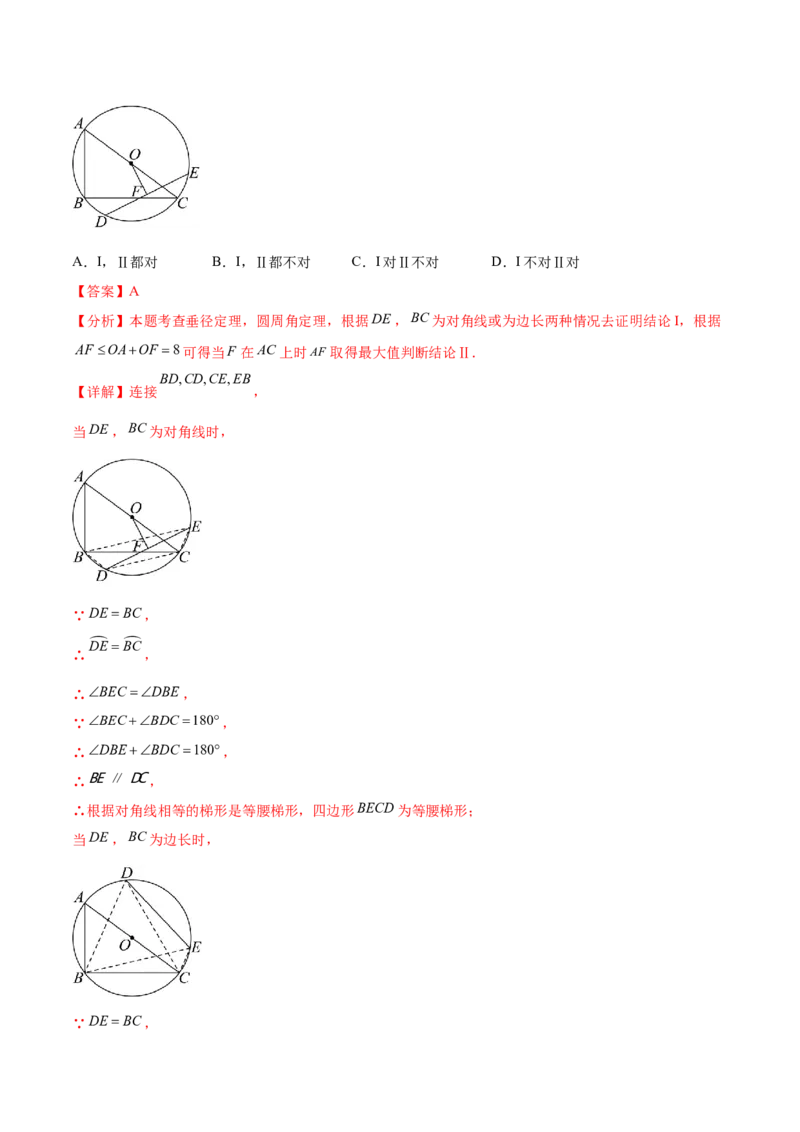 难点07圆的基本性质的常考题型（6大热考题型）（解析版）_2数学总复习_2025中考复习资料_2025年中考数学一轮知识梳理_难点07+圆的基本性质的常考题型（6大热考题型）
