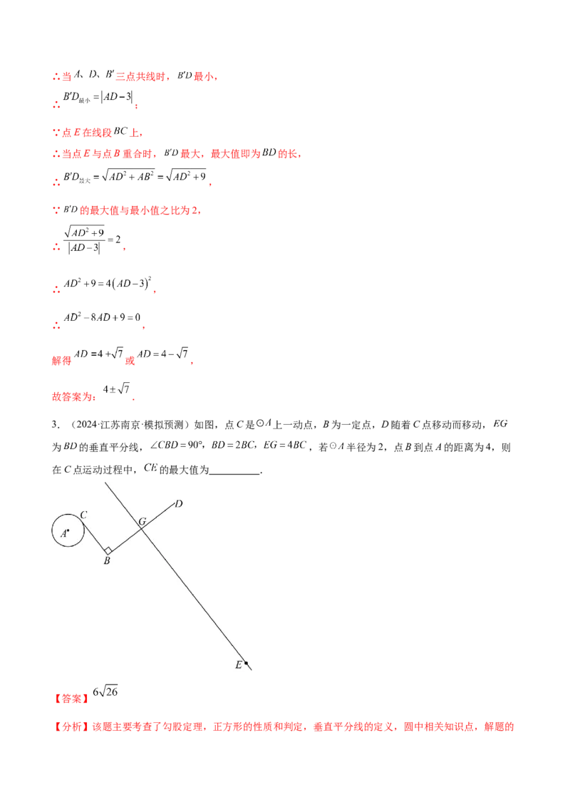 难点07圆的基本性质的常考题型（6大热考题型）（解析版）_2数学总复习_2025中考复习资料_2025年中考数学一轮知识梳理_难点07+圆的基本性质的常考题型（6大热考题型）