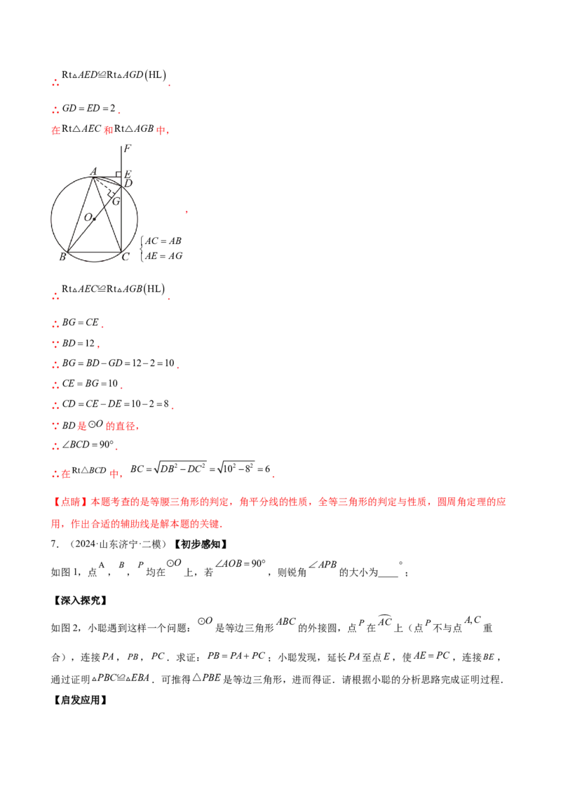 难点07圆的基本性质的常考题型（6大热考题型）（解析版）_2数学总复习_2025中考复习资料_2025年中考数学一轮知识梳理_难点07+圆的基本性质的常考题型（6大热考题型）