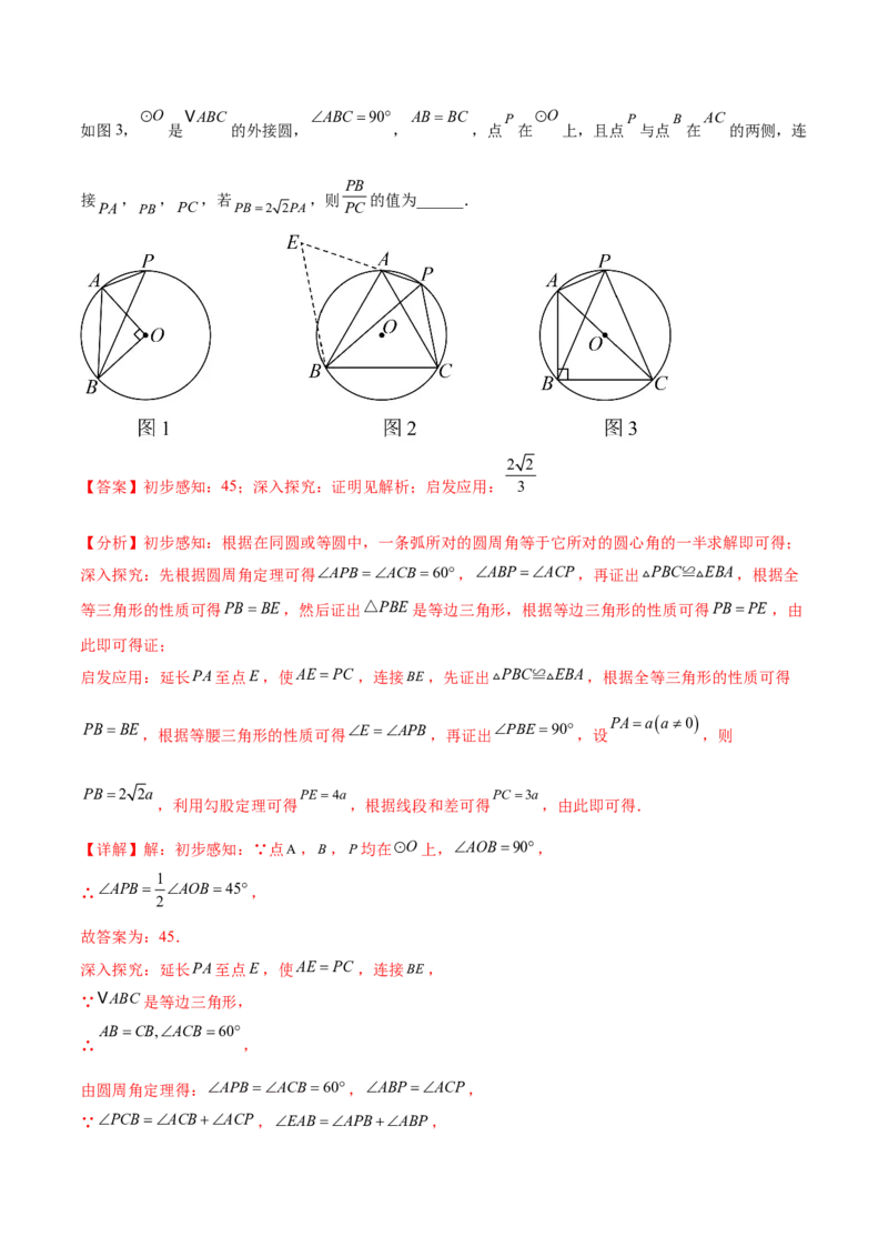 难点07圆的基本性质的常考题型（6大热考题型）（解析版）_2数学总复习_2025中考复习资料_2025年中考数学一轮知识梳理_难点07+圆的基本性质的常考题型（6大热考题型）