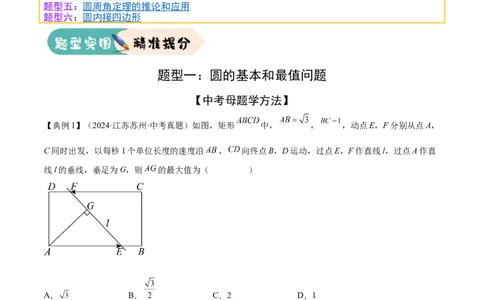 难点07圆的基本性质的常考题型（6大热考题型）（解析版）_2数学总复习_2025中考复习资料_2025年中考数学一轮知识梳理_难点07+圆的基本性质的常考题型（6大热考题型）