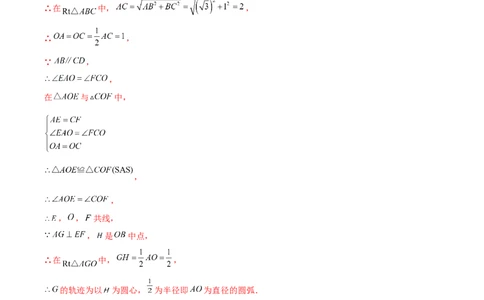 难点07圆的基本性质的常考题型（6大热考题型）（解析版）_2数学总复习_2025中考复习资料_2025年中考数学一轮知识梳理_难点07+圆的基本性质的常考题型（6大热考题型）