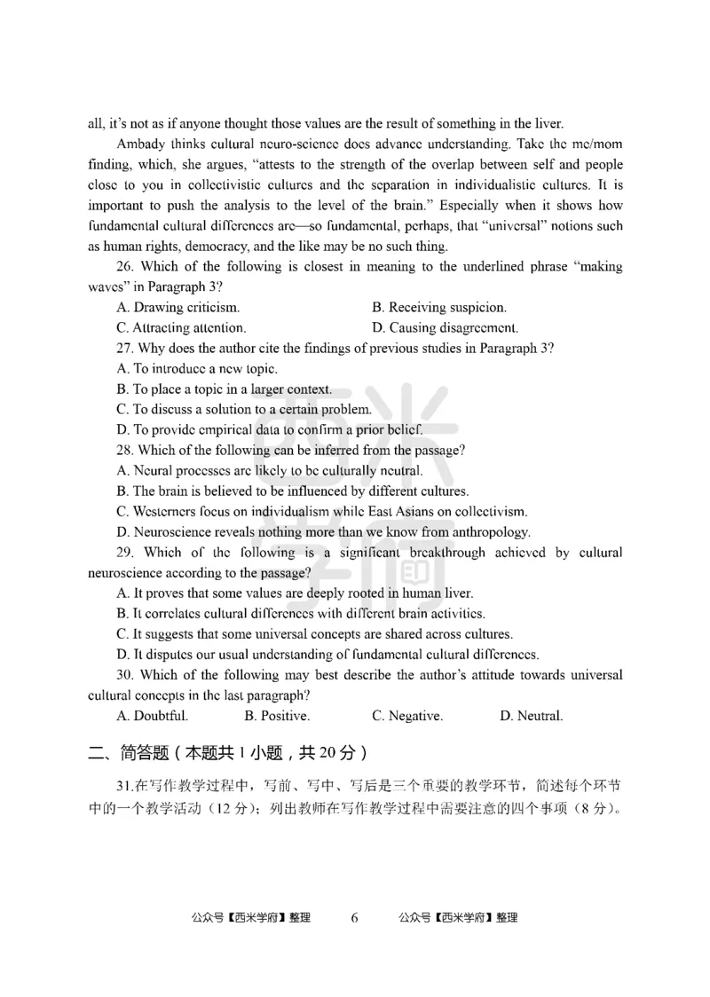 24上-高中笔试科目三《学科知识与教学能力》模拟卷-高中英语_4-教培资料-26年最新资料-同步更新_初中高中教资_03科三专项（进去保存报考的学科即可）_高中_高中英语-通关资料包