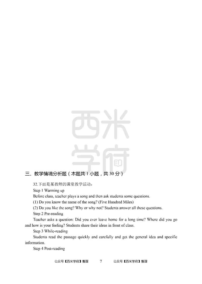 24上-高中笔试科目三《学科知识与教学能力》模拟卷-高中英语_4-教培资料-26年最新资料-同步更新_初中高中教资_03科三专项（进去保存报考的学科即可）_高中_高中英语-通关资料包