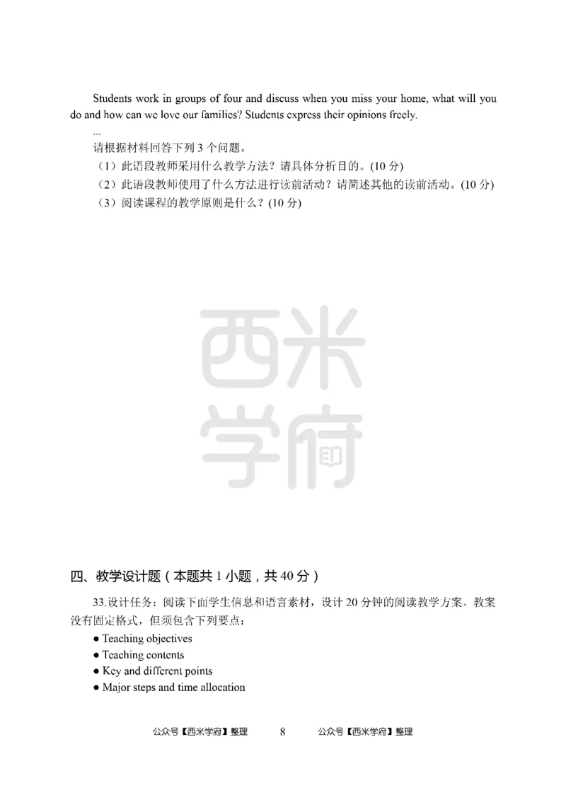 24上-高中笔试科目三《学科知识与教学能力》模拟卷-高中英语_4-教培资料-26年最新资料-同步更新_初中高中教资_03科三专项（进去保存报考的学科即可）_高中_高中英语-通关资料包
