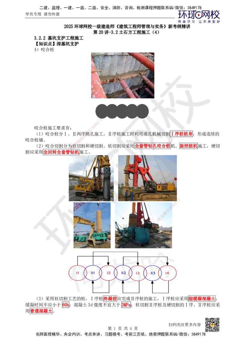 20.第20讲-32土石方工程施工（4）_2026年一级建造师_2026年一建建筑_2025年一建建筑SVIP_02-基础精讲✿高端面授✿深度强化_何龙吟_讲义