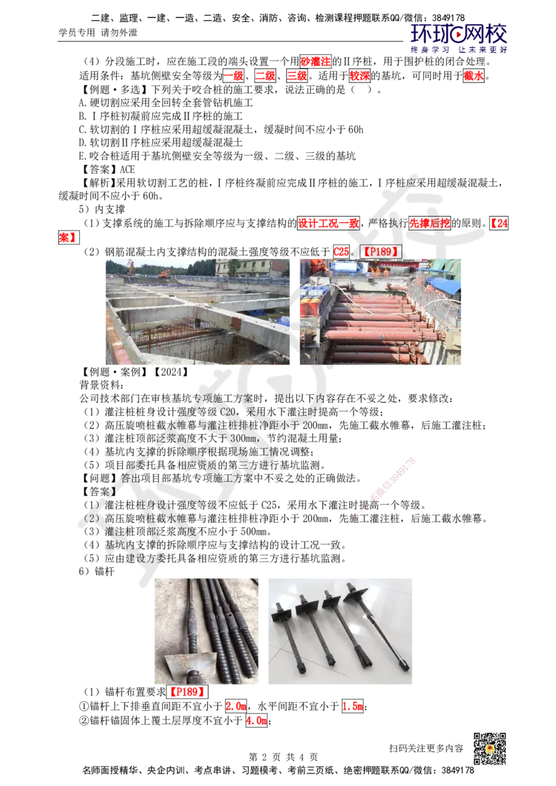 20.第20讲-32土石方工程施工（4）_2026年一级建造师_2026年一建建筑_2025年一建建筑SVIP_02-基础精讲✿高端面授✿深度强化_何龙吟_讲义