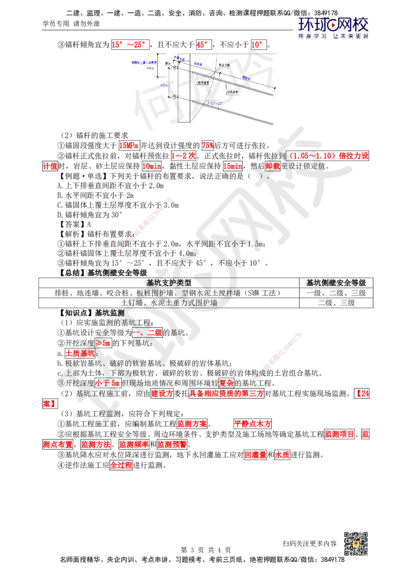 20.第20讲-32土石方工程施工（4）_2026年一级建造师_2026年一建建筑_2025年一建建筑SVIP_02-基础精讲✿高端面授✿深度强化_何龙吟_讲义