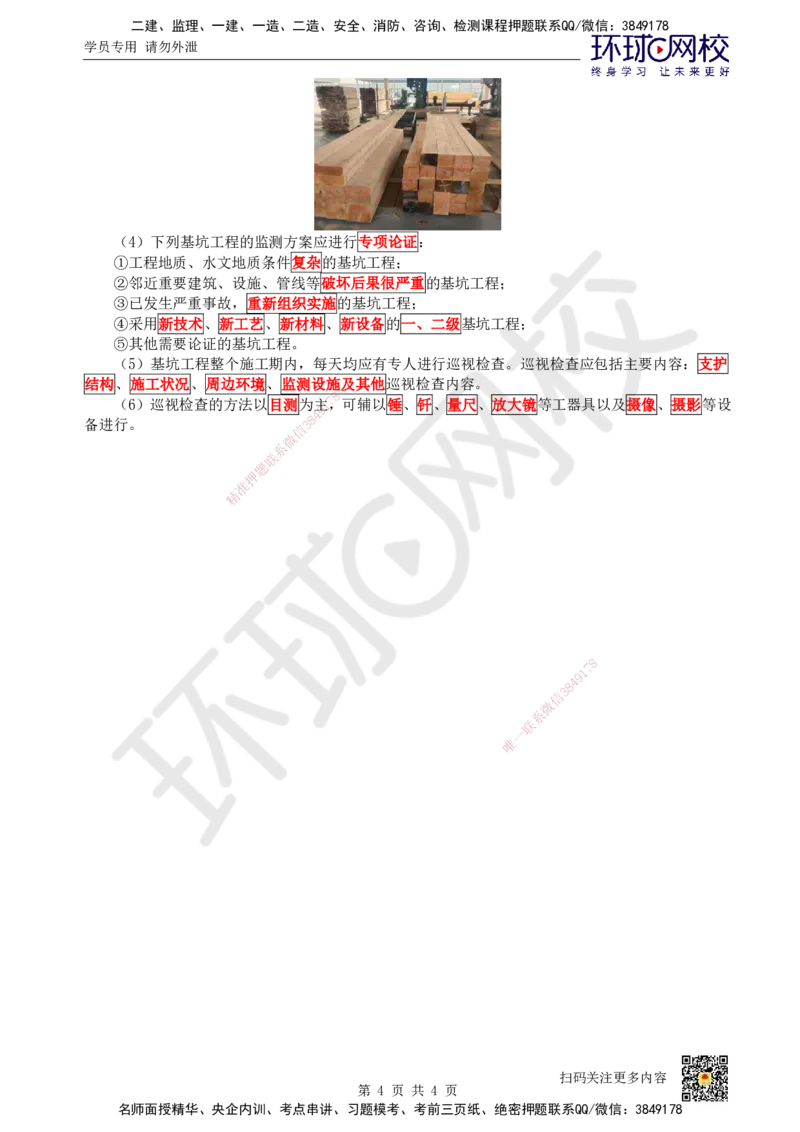 20.第20讲-32土石方工程施工（4）_2026年一级建造师_2026年一建建筑_2025年一建建筑SVIP_02-基础精讲✿高端面授✿深度强化_何龙吟_讲义