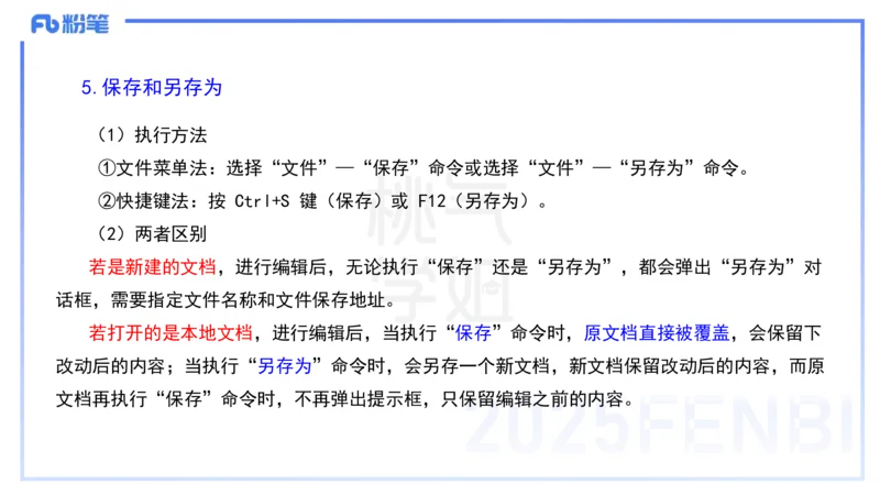 中学科目一理论精讲11&mdash;&mdash;艺楠_4-教培资料-26年最新资料-同步更新_初中高中教资_2025下中学教资笔试_012025下系统课-综合素质（科一网课完结）_二、理论精讲_讲义