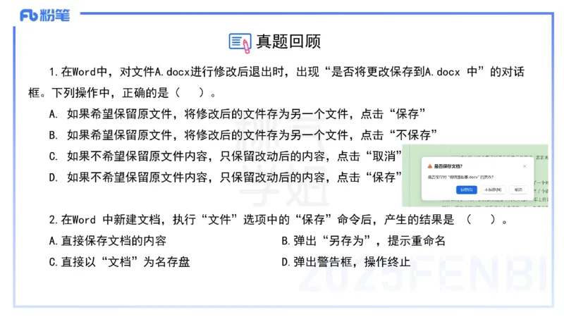中学科目一理论精讲11&mdash;&mdash;艺楠_4-教培资料-26年最新资料-同步更新_初中高中教资_2025下中学教资笔试_012025下系统课-综合素质（科一网课完结）_二、理论精讲_讲义