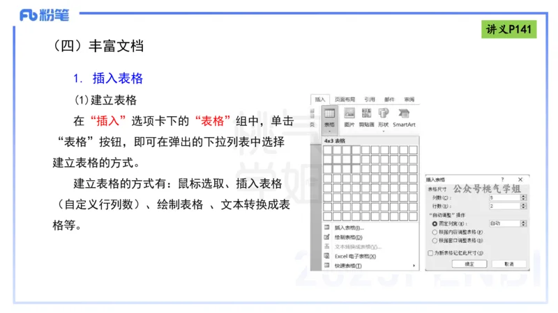中学科目一理论精讲11&mdash;&mdash;艺楠_4-教培资料-26年最新资料-同步更新_初中高中教资_2025下中学教资笔试_012025下系统课-综合素质（科一网课完结）_二、理论精讲_讲义