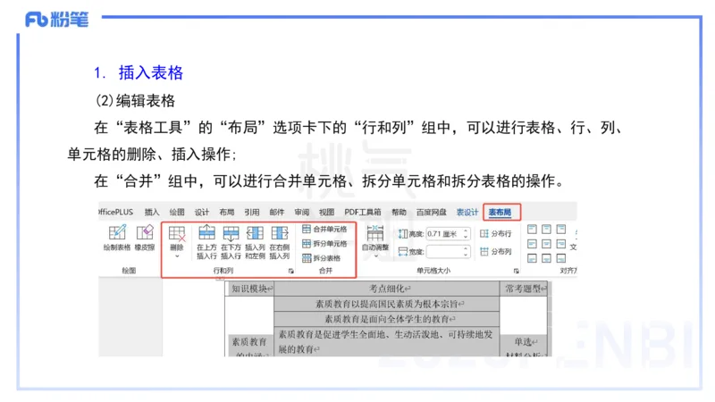 中学科目一理论精讲11&mdash;&mdash;艺楠_4-教培资料-26年最新资料-同步更新_初中高中教资_2025下中学教资笔试_012025下系统课-综合素质（科一网课完结）_二、理论精讲_讲义