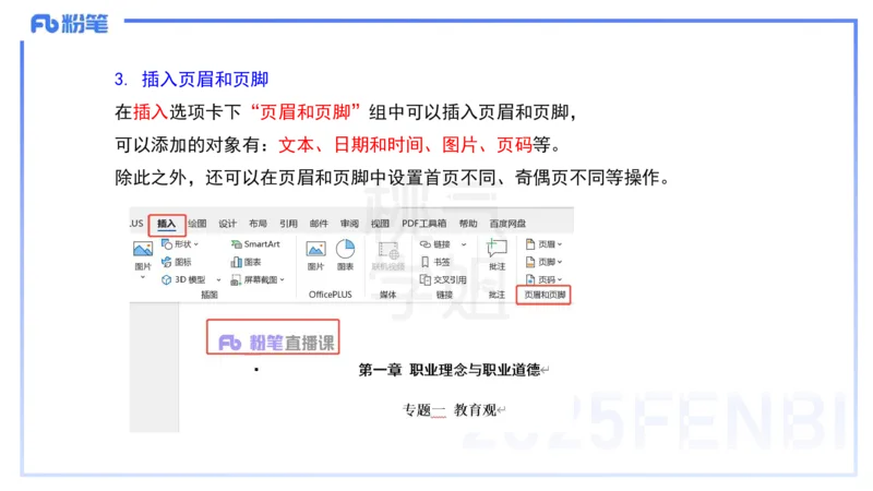 中学科目一理论精讲11&mdash;&mdash;艺楠_4-教培资料-26年最新资料-同步更新_初中高中教资_2025下中学教资笔试_012025下系统课-综合素质（科一网课完结）_二、理论精讲_讲义