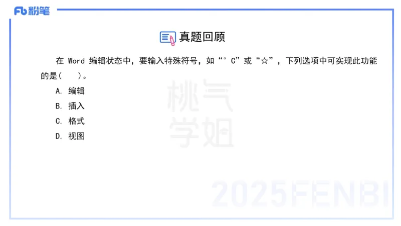 中学科目一理论精讲11&mdash;&mdash;艺楠_4-教培资料-26年最新资料-同步更新_初中高中教资_2025下中学教资笔试_012025下系统课-综合素质（科一网课完结）_二、理论精讲_讲义