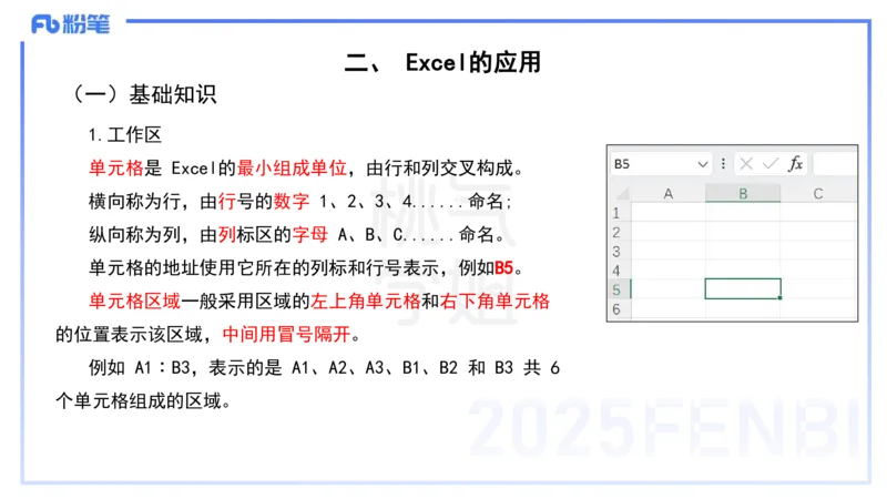 中学科目一理论精讲11&mdash;&mdash;艺楠_4-教培资料-26年最新资料-同步更新_初中高中教资_2025下中学教资笔试_012025下系统课-综合素质（科一网课完结）_二、理论精讲_讲义