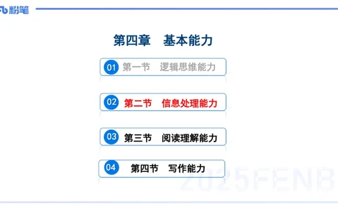 中学科目一理论精讲11&mdash;&mdash;艺楠_4-教培资料-26年最新资料-同步更新_初中高中教资_2025下中学教资笔试_012025下系统课-综合素质（科一网课完结）_二、理论精讲_讲义