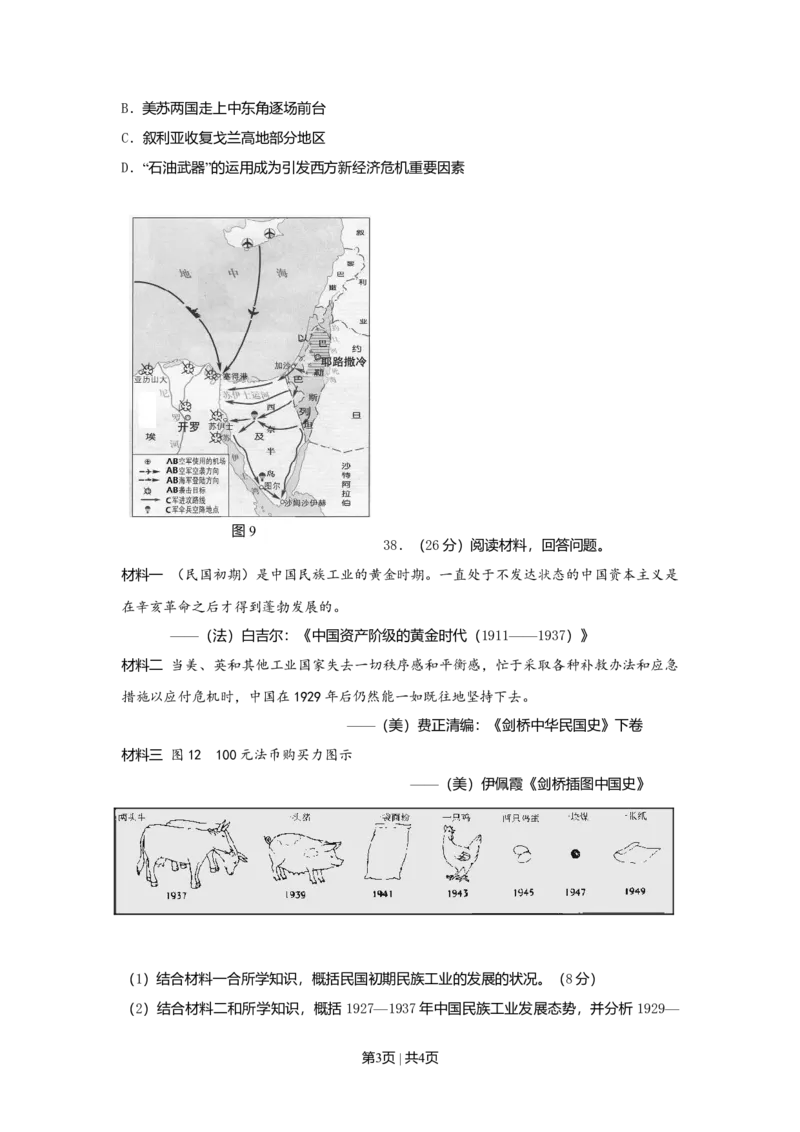 2010年高考历史试卷（浙江）（空白卷）_1.高考2025全国各省真题+答案_01.2008-2024全国高考真题（按省份分类）_22.浙江_2008-2024&middot;（浙江）历史高考真题