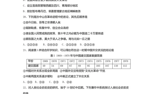 2010年高考历史试卷（浙江）（空白卷）_1.高考2025全国各省真题+答案_01.2008-2024全国高考真题（按省份分类）_22.浙江_2008-2024&middot;（浙江）历史高考真题