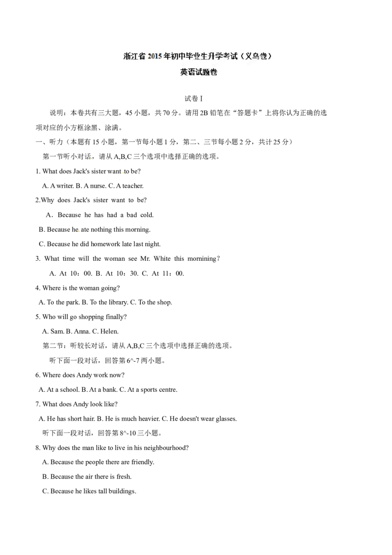 2015年中考真题精品解析英语（浙江义乌卷）精编word版（原卷版）_中考真题_3.英语中考真题2015-2024年_2015年全国中考YINGYU144份_2015年中考真题精品解析英语（浙江义乌卷）精编word版