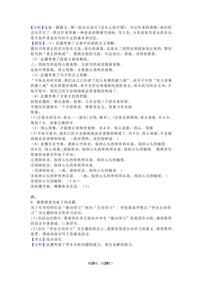 2016年武汉市中考语文试卷及答案_中考真题_1.语文中考真题2015-2024年_地区卷_湖北省_湖北武汉语文07-22