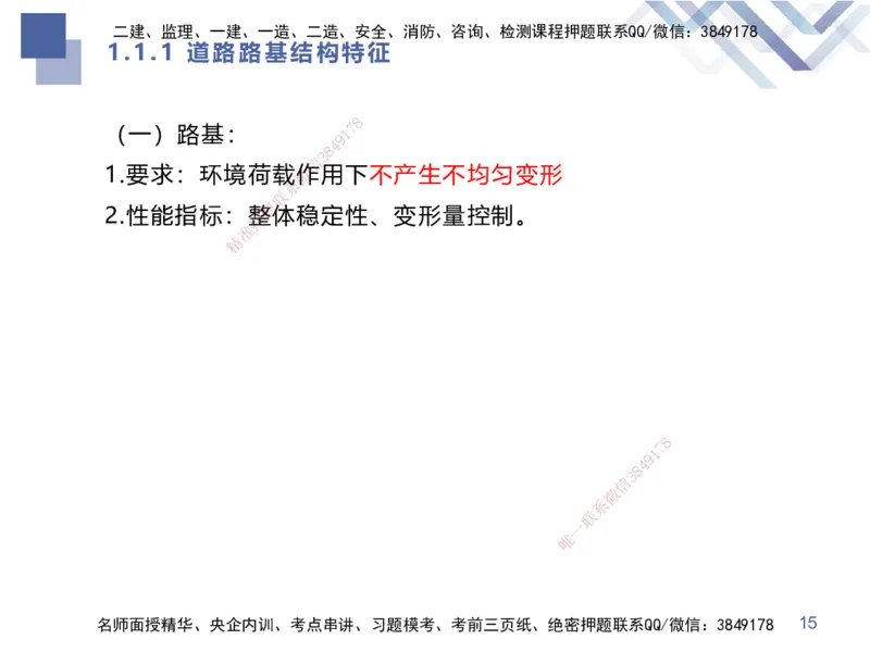 01.2025谢明凤-核心考点速记-市政实务1_2026年一级建造师_2026年一建市政_2025年一建市政SVIP_02-基础精讲✿高端面授✿深度强化_38-市政《核心考点速记》谢明凤HX_讲义