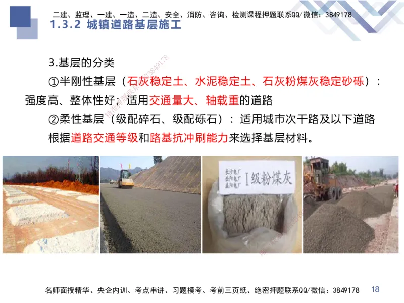 01.2025谢明凤-核心考点速记-市政实务1_2026年一级建造师_2026年一建市政_2025年一建市政SVIP_02-基础精讲✿高端面授✿深度强化_38-市政《核心考点速记》谢明凤HX_讲义