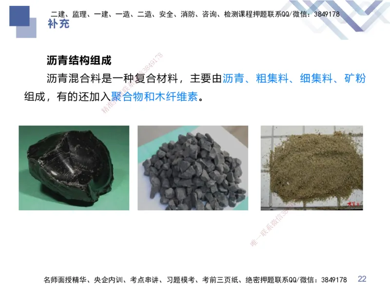 01.2025谢明凤-核心考点速记-市政实务1_2026年一级建造师_2026年一建市政_2025年一建市政SVIP_02-基础精讲✿高端面授✿深度强化_38-市政《核心考点速记》谢明凤HX_讲义