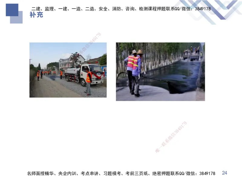 01.2025谢明凤-核心考点速记-市政实务1_2026年一级建造师_2026年一建市政_2025年一建市政SVIP_02-基础精讲✿高端面授✿深度强化_38-市政《核心考点速记》谢明凤HX_讲义