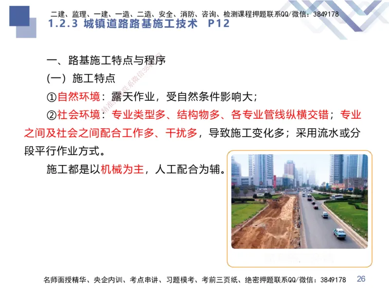 01.2025谢明凤-核心考点速记-市政实务1_2026年一级建造师_2026年一建市政_2025年一建市政SVIP_02-基础精讲✿高端面授✿深度强化_38-市政《核心考点速记》谢明凤HX_讲义
