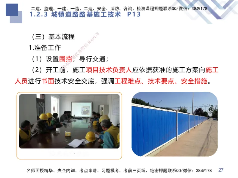 01.2025谢明凤-核心考点速记-市政实务1_2026年一级建造师_2026年一建市政_2025年一建市政SVIP_02-基础精讲✿高端面授✿深度强化_38-市政《核心考点速记》谢明凤HX_讲义