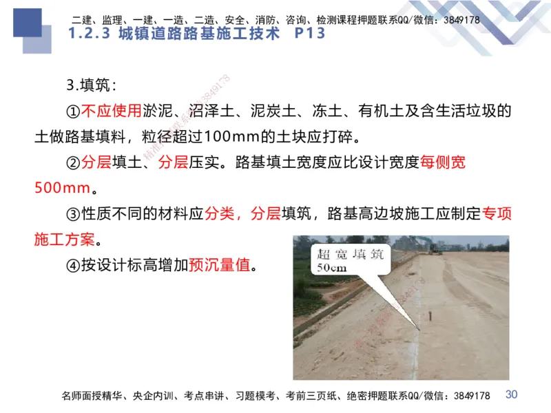 01.2025谢明凤-核心考点速记-市政实务1_2026年一级建造师_2026年一建市政_2025年一建市政SVIP_02-基础精讲✿高端面授✿深度强化_38-市政《核心考点速记》谢明凤HX_讲义