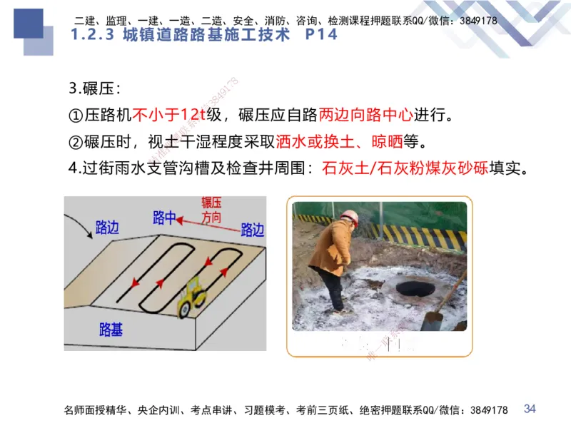 01.2025谢明凤-核心考点速记-市政实务1_2026年一级建造师_2026年一建市政_2025年一建市政SVIP_02-基础精讲✿高端面授✿深度强化_38-市政《核心考点速记》谢明凤HX_讲义