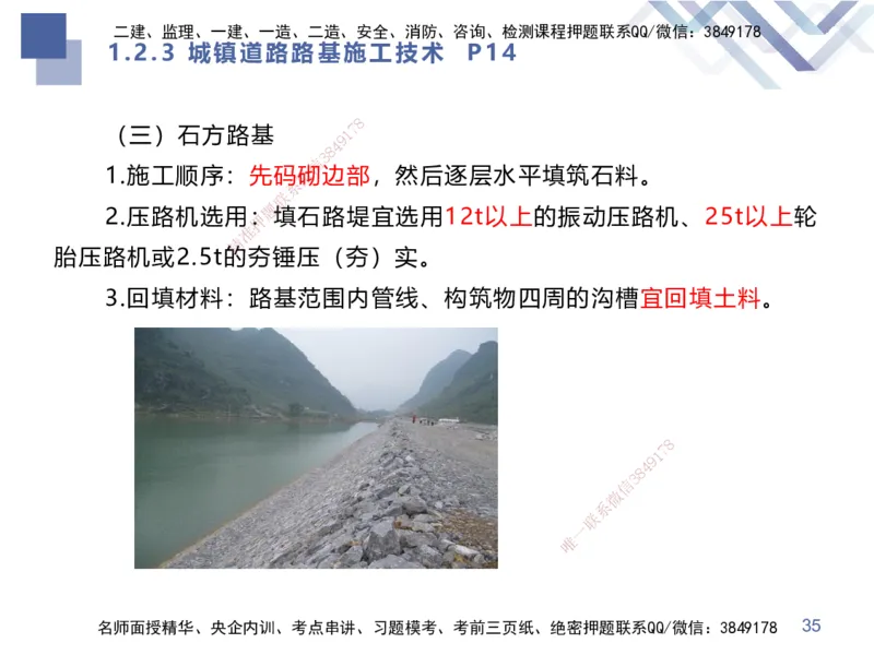 01.2025谢明凤-核心考点速记-市政实务1_2026年一级建造师_2026年一建市政_2025年一建市政SVIP_02-基础精讲✿高端面授✿深度强化_38-市政《核心考点速记》谢明凤HX_讲义