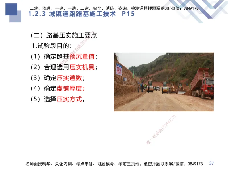 01.2025谢明凤-核心考点速记-市政实务1_2026年一级建造师_2026年一建市政_2025年一建市政SVIP_02-基础精讲✿高端面授✿深度强化_38-市政《核心考点速记》谢明凤HX_讲义