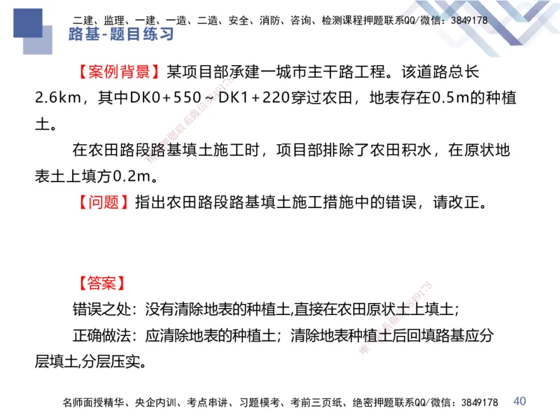 01.2025谢明凤-核心考点速记-市政实务1_2026年一级建造师_2026年一建市政_2025年一建市政SVIP_02-基础精讲✿高端面授✿深度强化_38-市政《核心考点速记》谢明凤HX_讲义