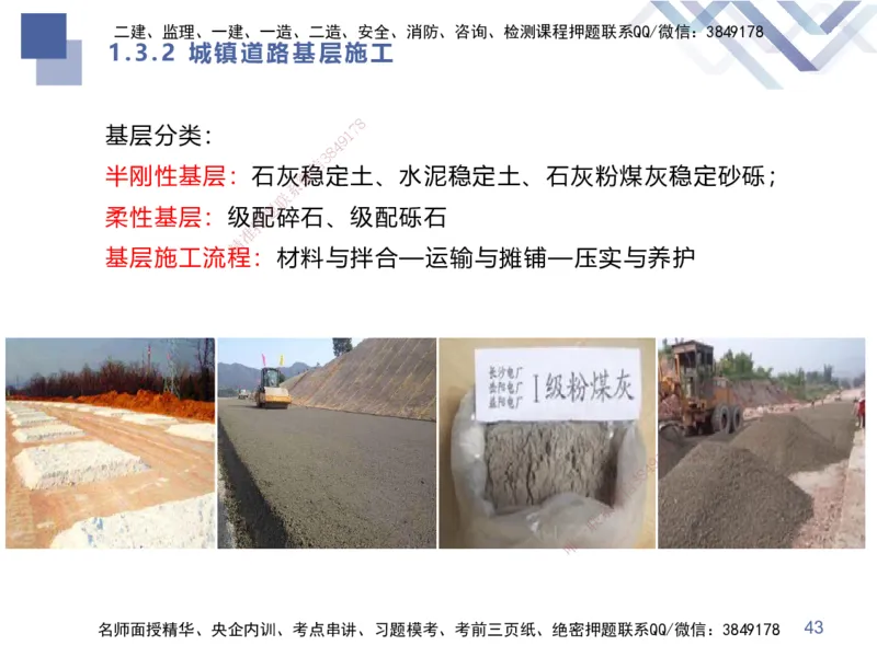 01.2025谢明凤-核心考点速记-市政实务1_2026年一级建造师_2026年一建市政_2025年一建市政SVIP_02-基础精讲✿高端面授✿深度强化_38-市政《核心考点速记》谢明凤HX_讲义